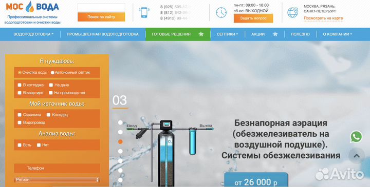 Сайт для бизнеса по водоподготовке MOS-voda