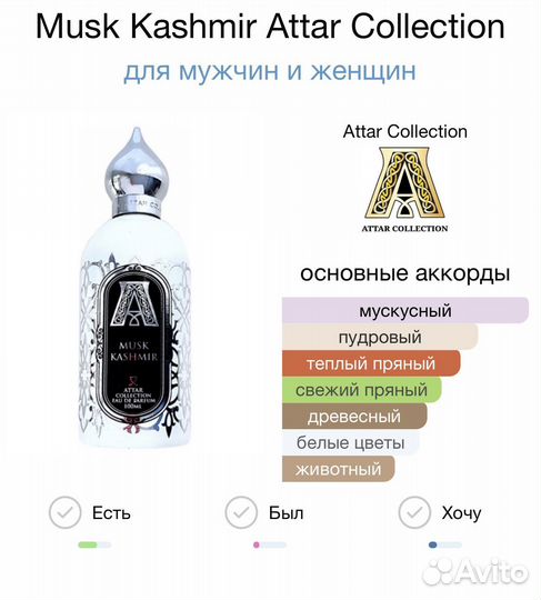 Musk Kashmir Attar 40 мл Духи/Парфюм/Тестер