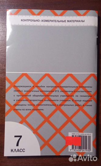 Ким геометрия 7 класс