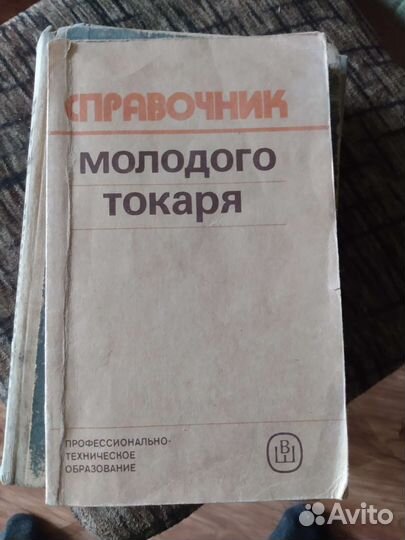 Справочник токаря