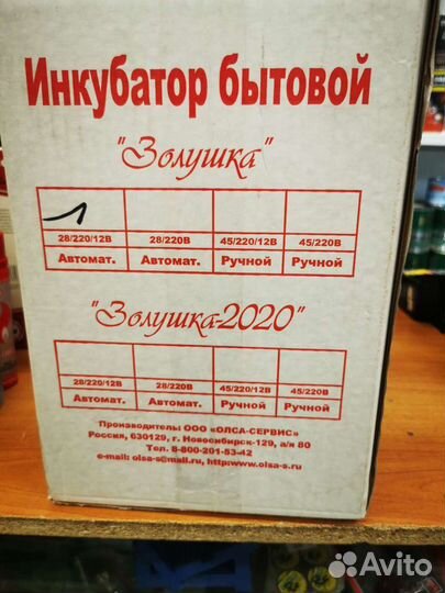 Инкубатор Золушка 28,70 яиц