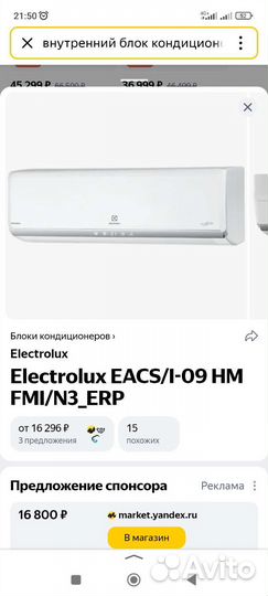 Сплит-система