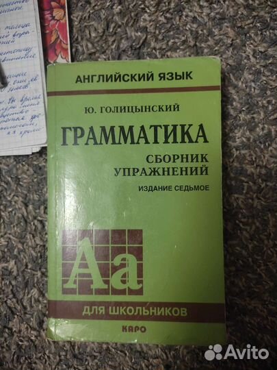 Грамматика голицынский