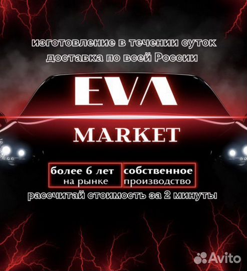EVA/эва коврики автомобильные (ева)