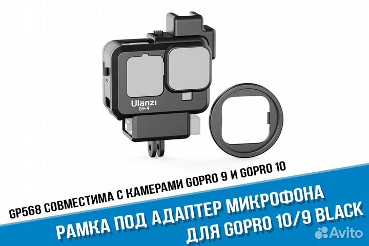 Рамка GoPro 11/10/9 под адаптер микрофона