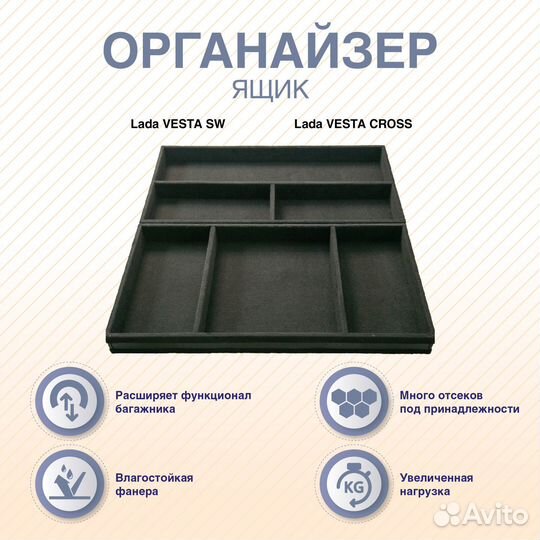 Органайзер-ящик армавто LADA vesta SW/cross (2шт)