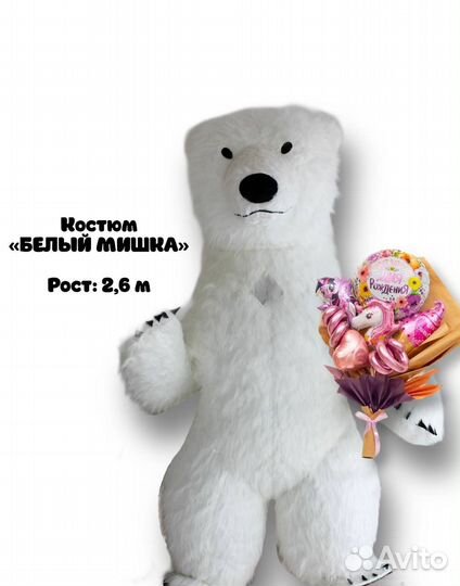 Диско Мишка, рост 260 см. Белый надувной медведь