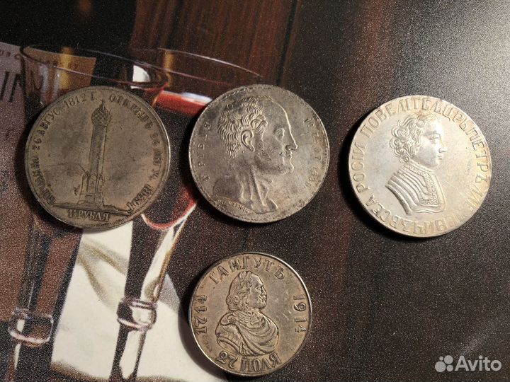 Копии царских монет