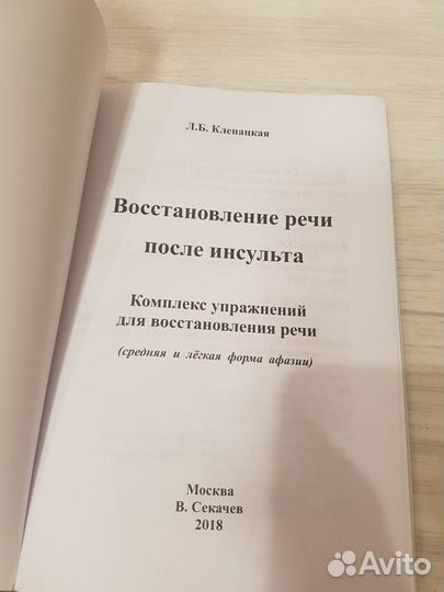 Восстановление речи после инсульта