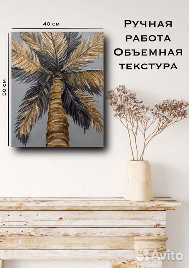 Картина интерьерная пальма