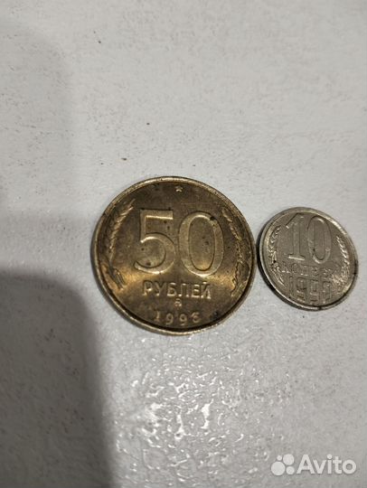 Монета 50 рублей 1993 года