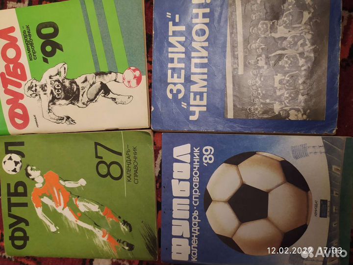 Справочники Футбол,Хоккей