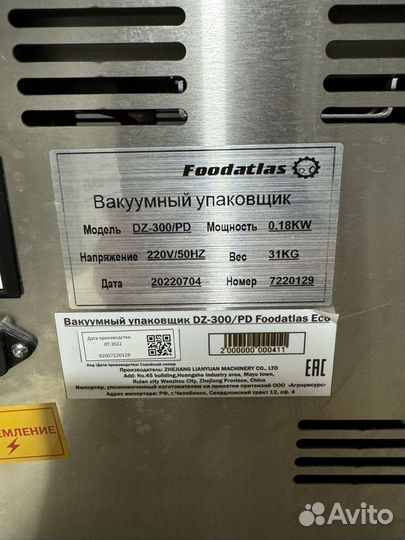 Упаковщик вакуумный DZ-300/PD Foodatlas Eco