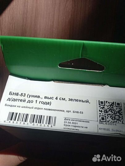 Воротник (бандаж) ортопедический на шею детский