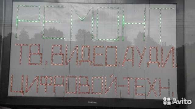 Ремонт телевизоров и аудио техники
