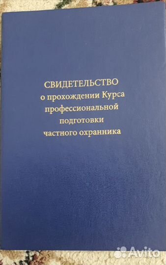Обучение Охранник4-6разряд корочки удостоверения