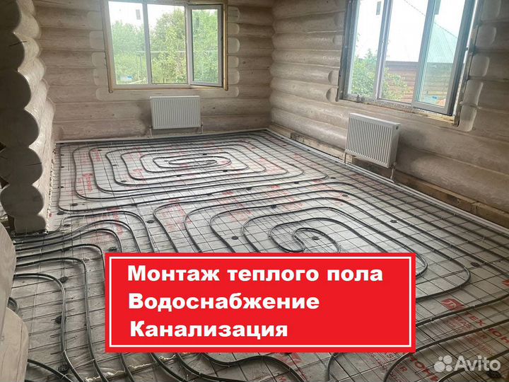 Монтаж теплого пола. Водоснабжение. Канализация