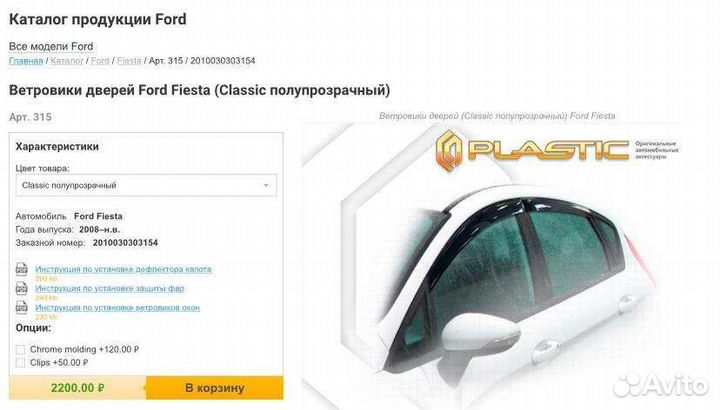 Ветровики Дефлекторы дверей