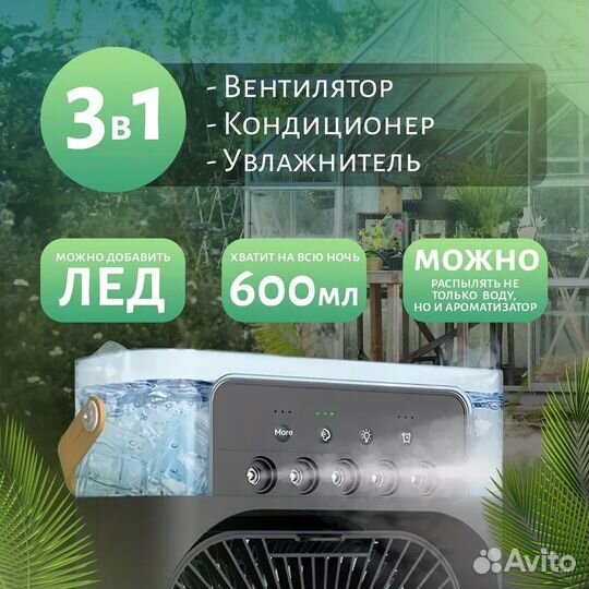 Вентилятор настольный с увлажнителем