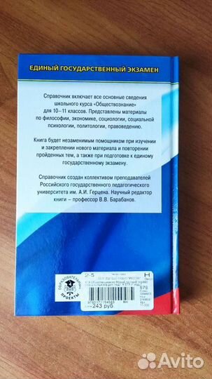 Сборник по обществознанию для подготовки к егэ