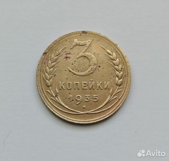 3 копейки погодовка СССР Ранние Советы