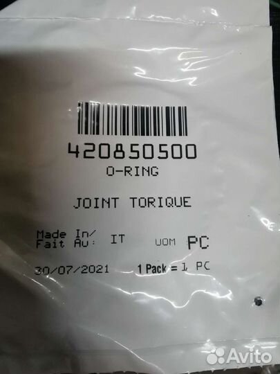 Уплотнительное кольцо фильтра BRP 420850500