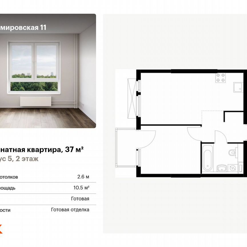 1-к. квартира, 37 м², 2/13 эт.