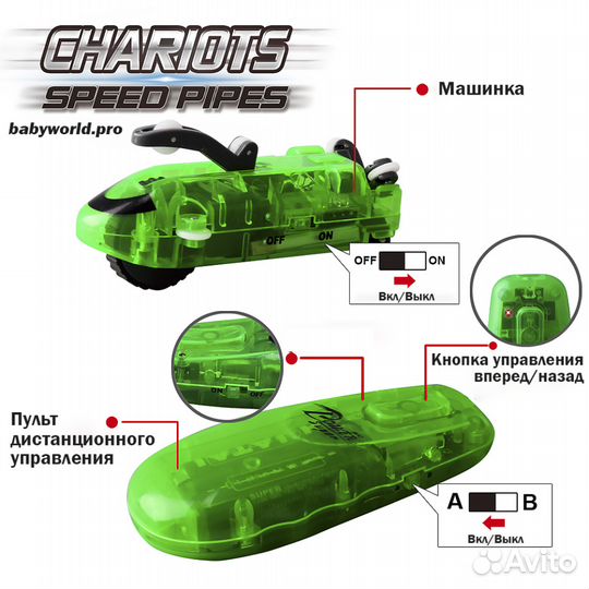Антигравитационные треки Chariots Speed Pipes