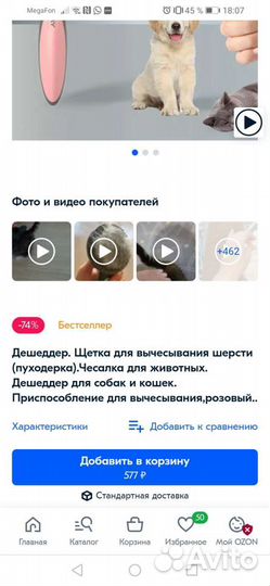 Щётка для вычесывания шерсти у кошек и с