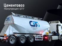 Полуприцеп цементовоз GT7 V 34, 2024