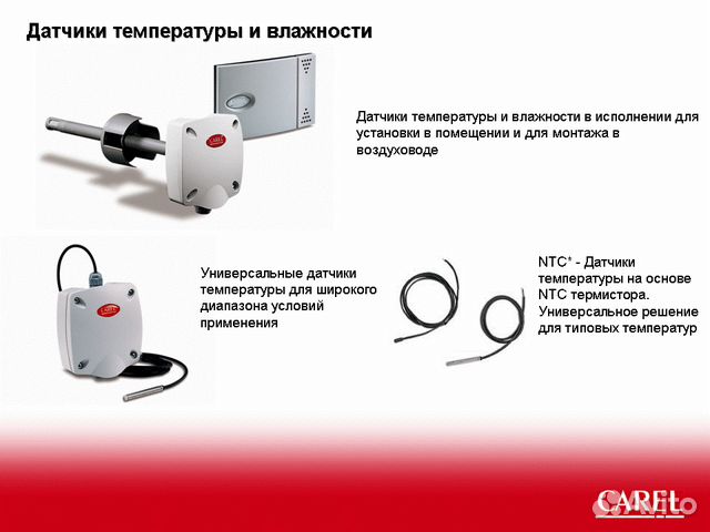 Датчики темпер. NTC, PTC, Pt1000 для климат. сист