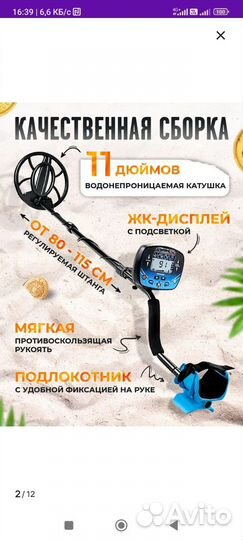 Металлоискатель