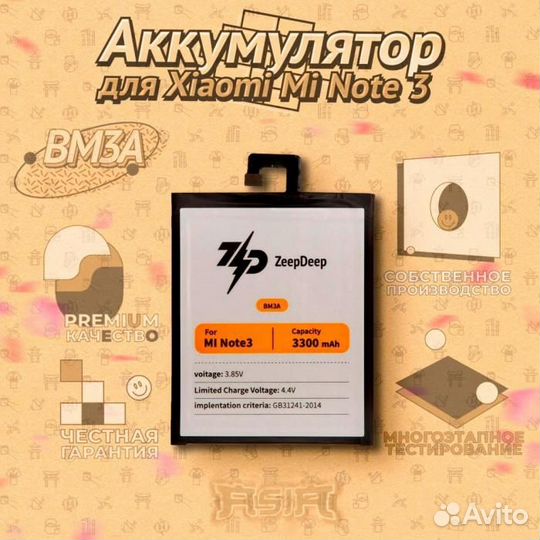 Аккумулятор ZeepDeep asia (BM3A) для Xiaomi Mi Not