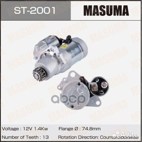 Стартер ST-2001 Masuma