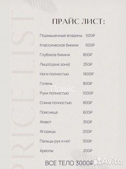 Лазерная эпиляция