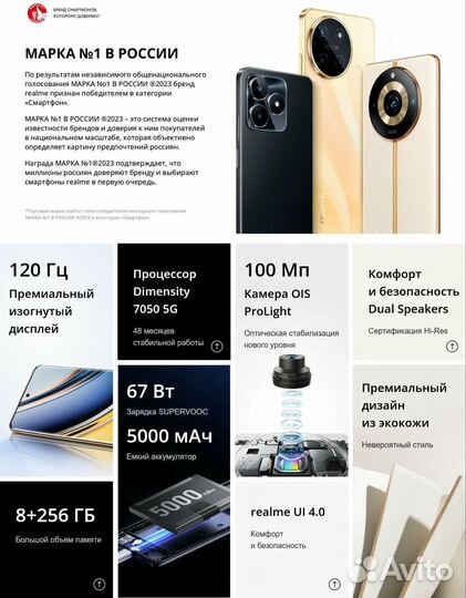 realme 11 Pro, 8/128 ГБ