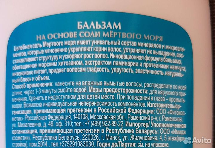 Бальзам для волос