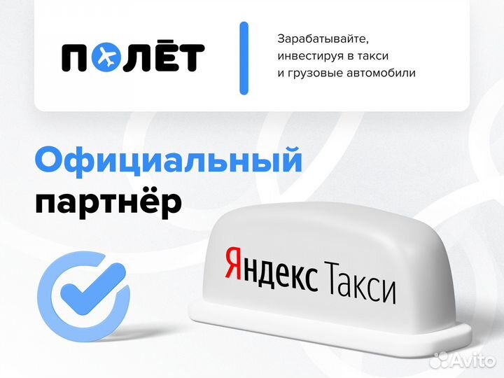 Бизнес под ключ, вложения в таксопарк