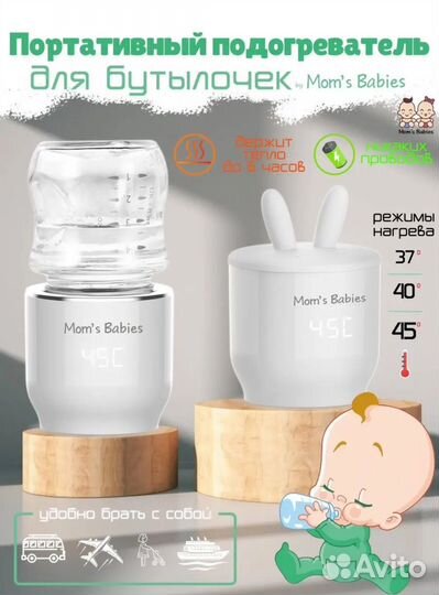 Портативный подогреватель для бутылочек
