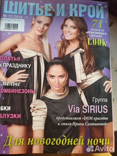 Журналы по шитью