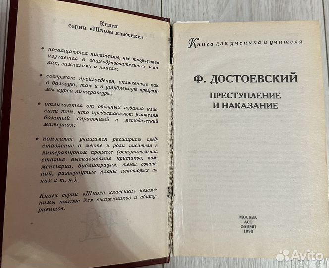 Книги Преступление и Наказание, Отцы и Дети