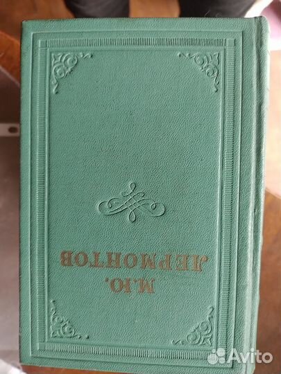 Лермонтов М.Ю. Собрание сочинений в 4 томах