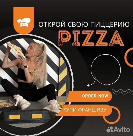 Открытие франшизы сети пиццерий Pomodoro
