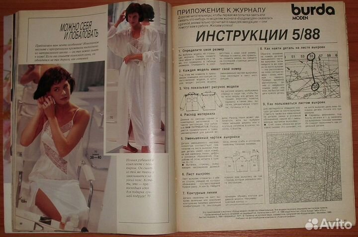Журнал мод Бурда Burda с приложением 5-1988