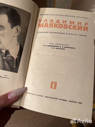 Владимир Маяковский. Собрание сочинений