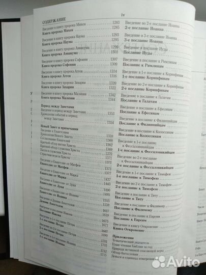 Учебная Библия с комментариями Джона Мак-Артура