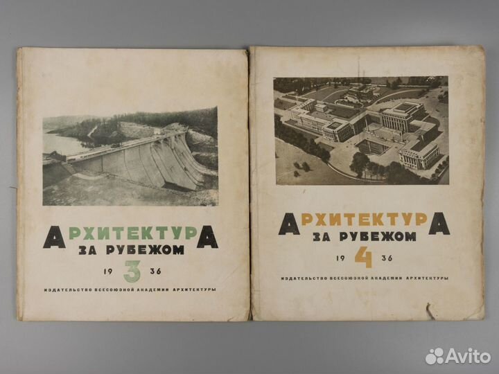 Архитектура за рубежом № 3 и № 4,1936