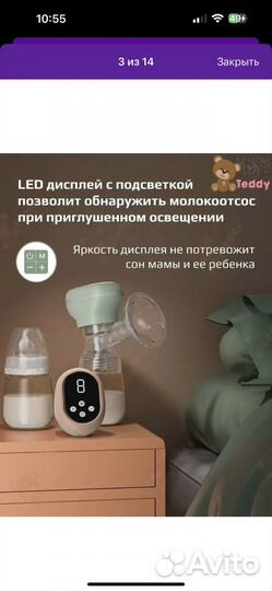 Молокоотсос электрический