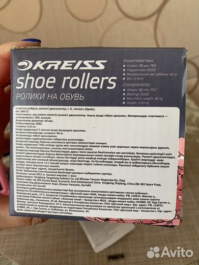 Ролики на обувь