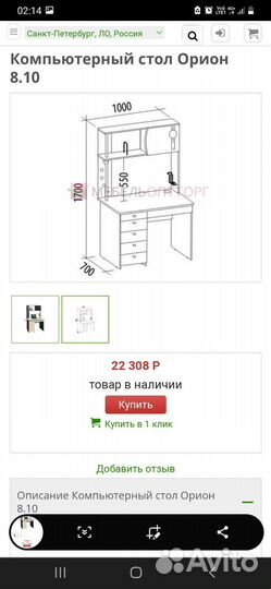 Компьютерный стол Орион